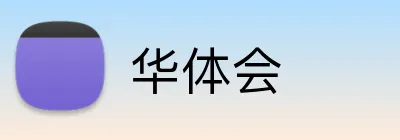 华体会 Logo